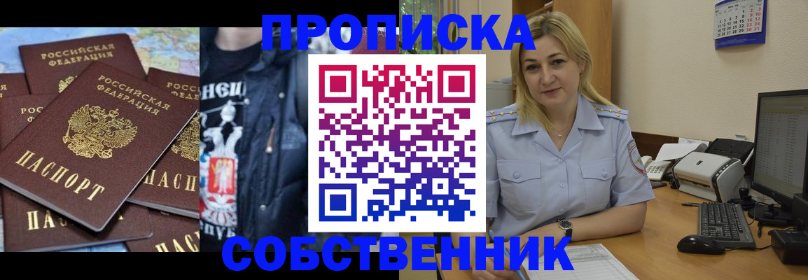 прописка для работы в Тюкалинске